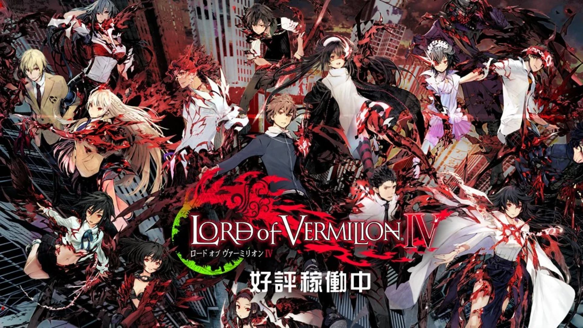 Lord Of Vermilion 4 News, Trailer, Guides, and More
