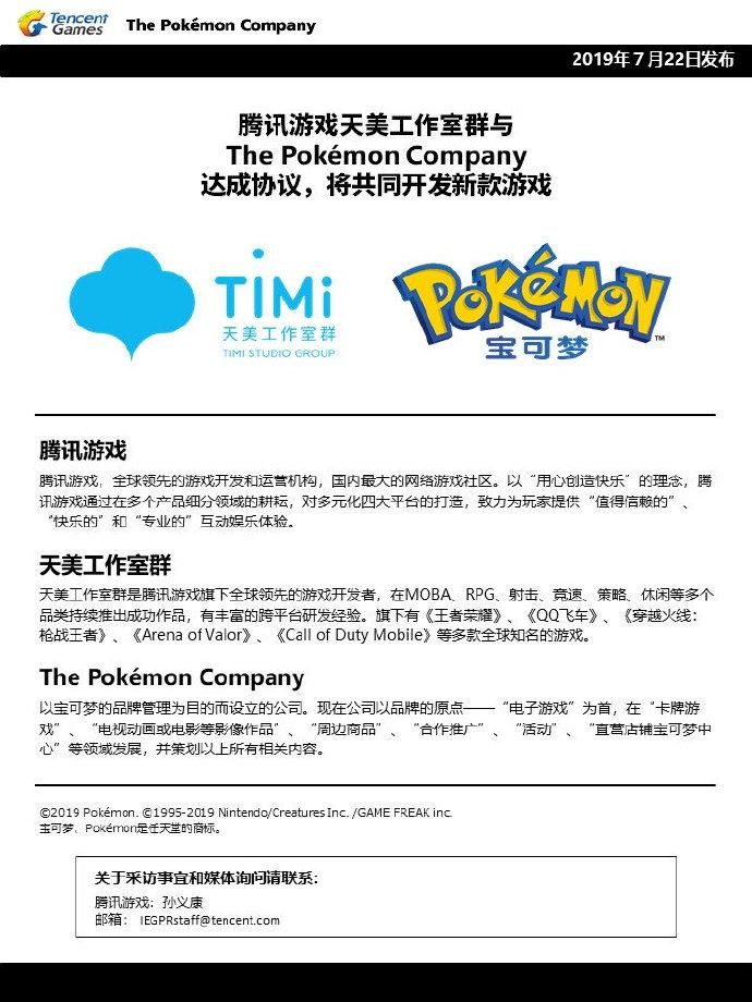 pokemon tencent partnership press release