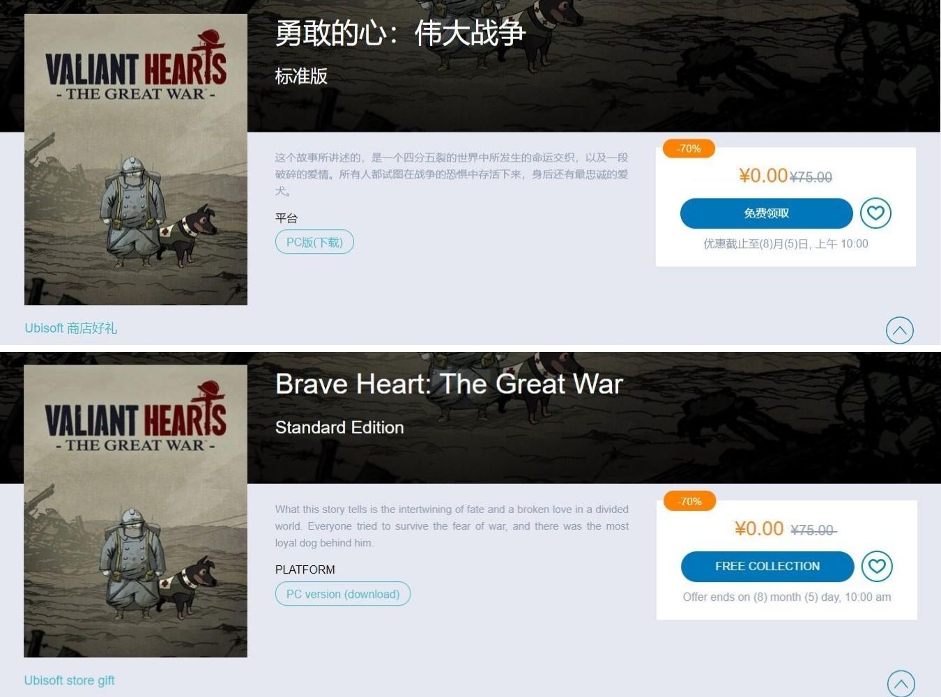 Valiant Hearts free on Uplay China