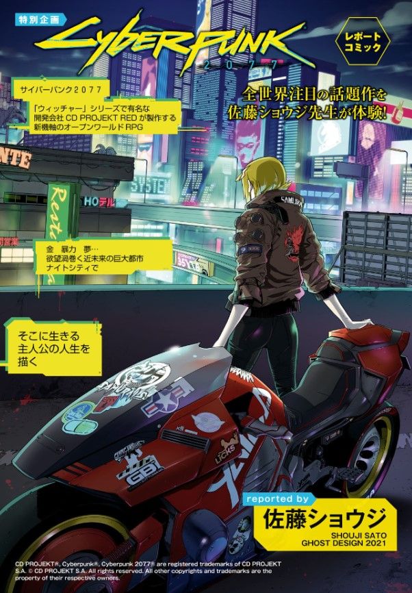 shoji sato cyberpunk 2077 art poster comic