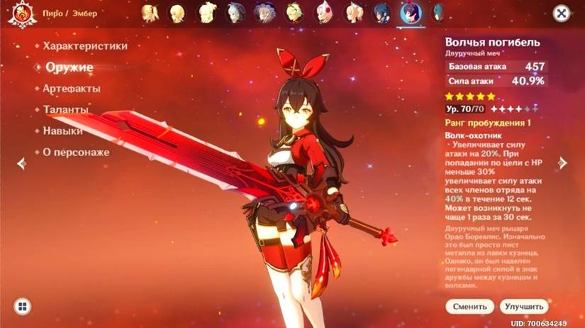 Genshin Impact Amber Wielding Sword Edit