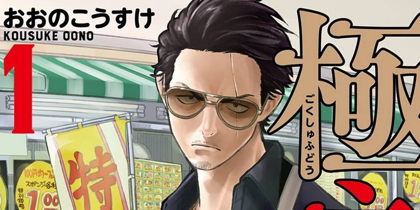 The Way Of The Househusband: The Cover Art For The First Chapter Of Way Of The Househusband