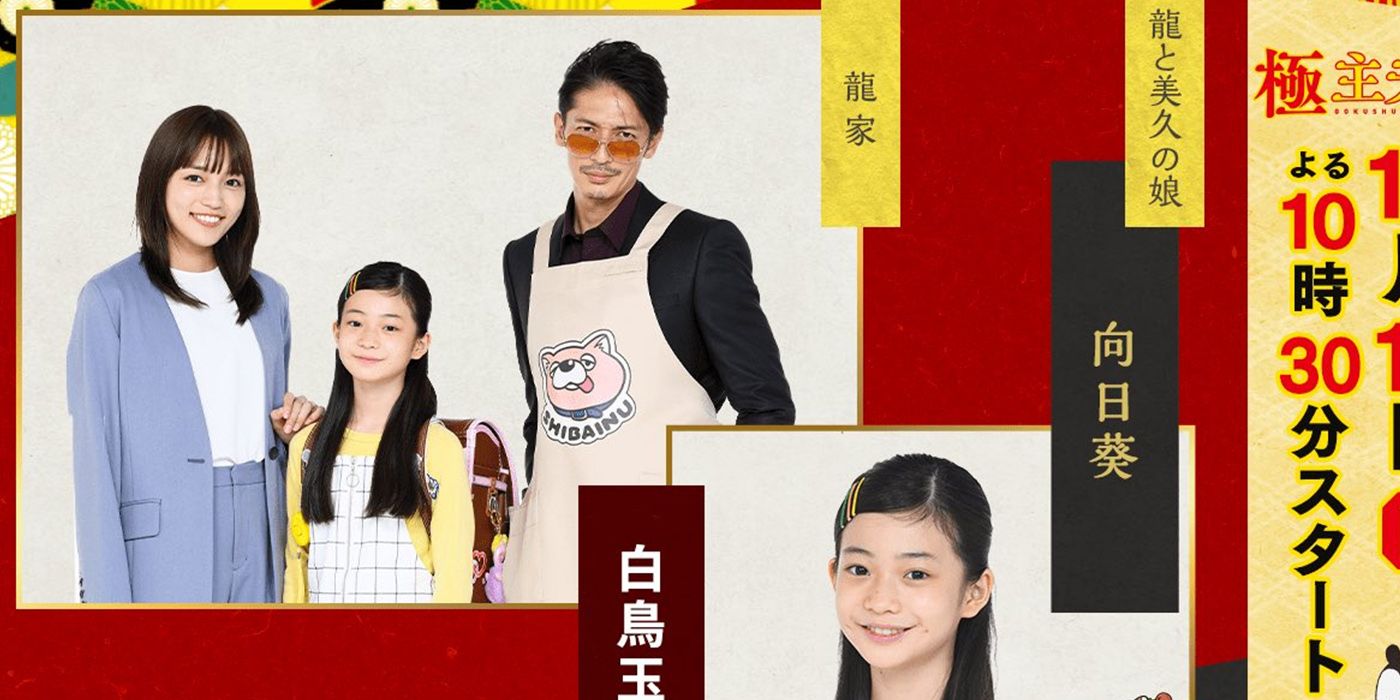 The Way Of The Househusband: A Japanese Ad For The Nippon TV Live-Action Adaptation Showing Their Daughter