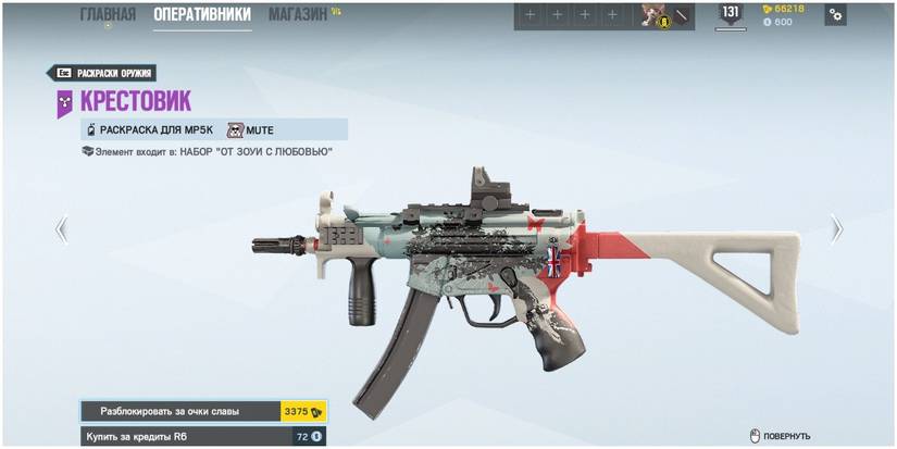 ORB WEAVER SKIN MP5K RAINBOW SIX SIEGE