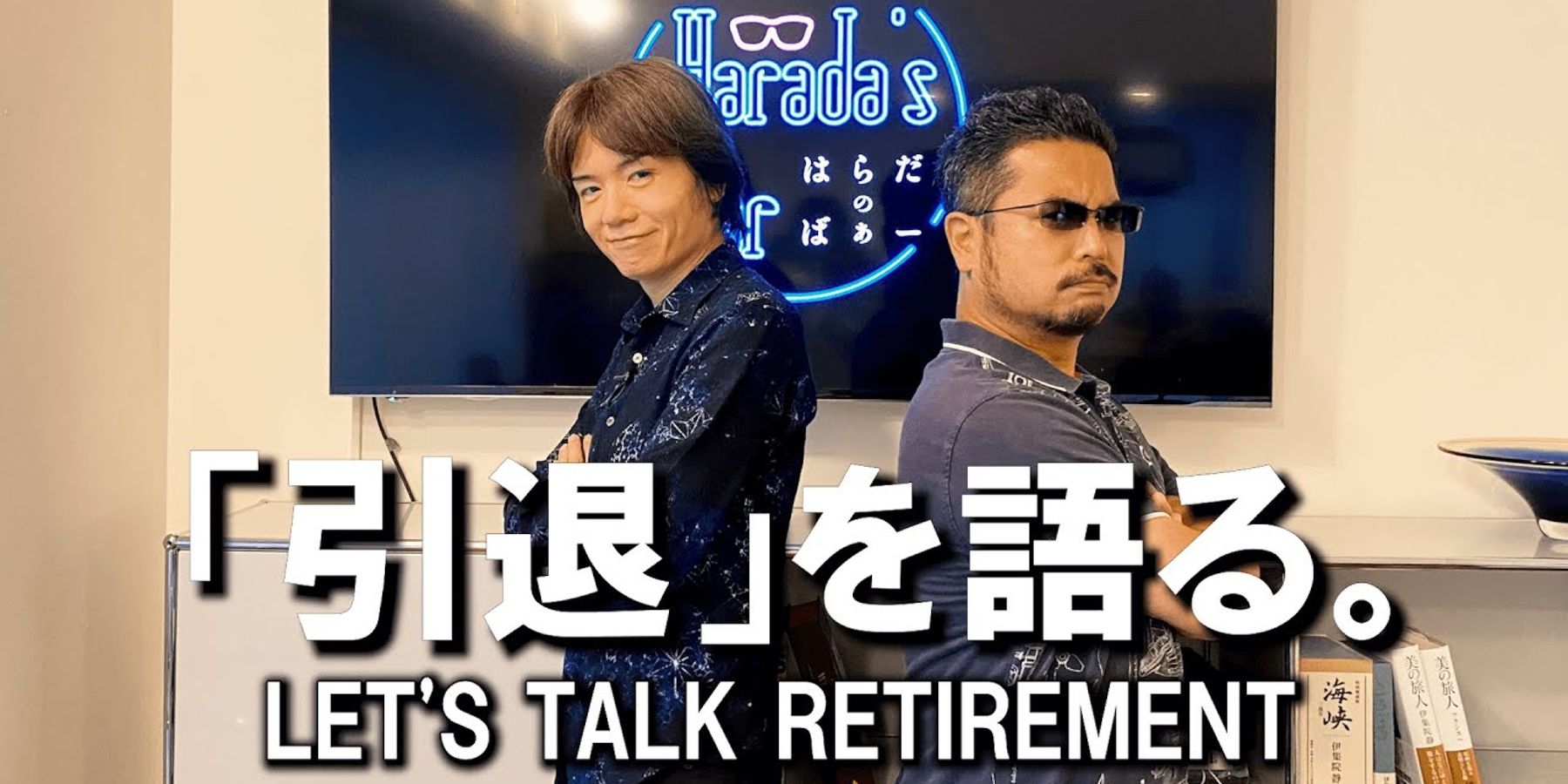 sakurai and harada interview retirement