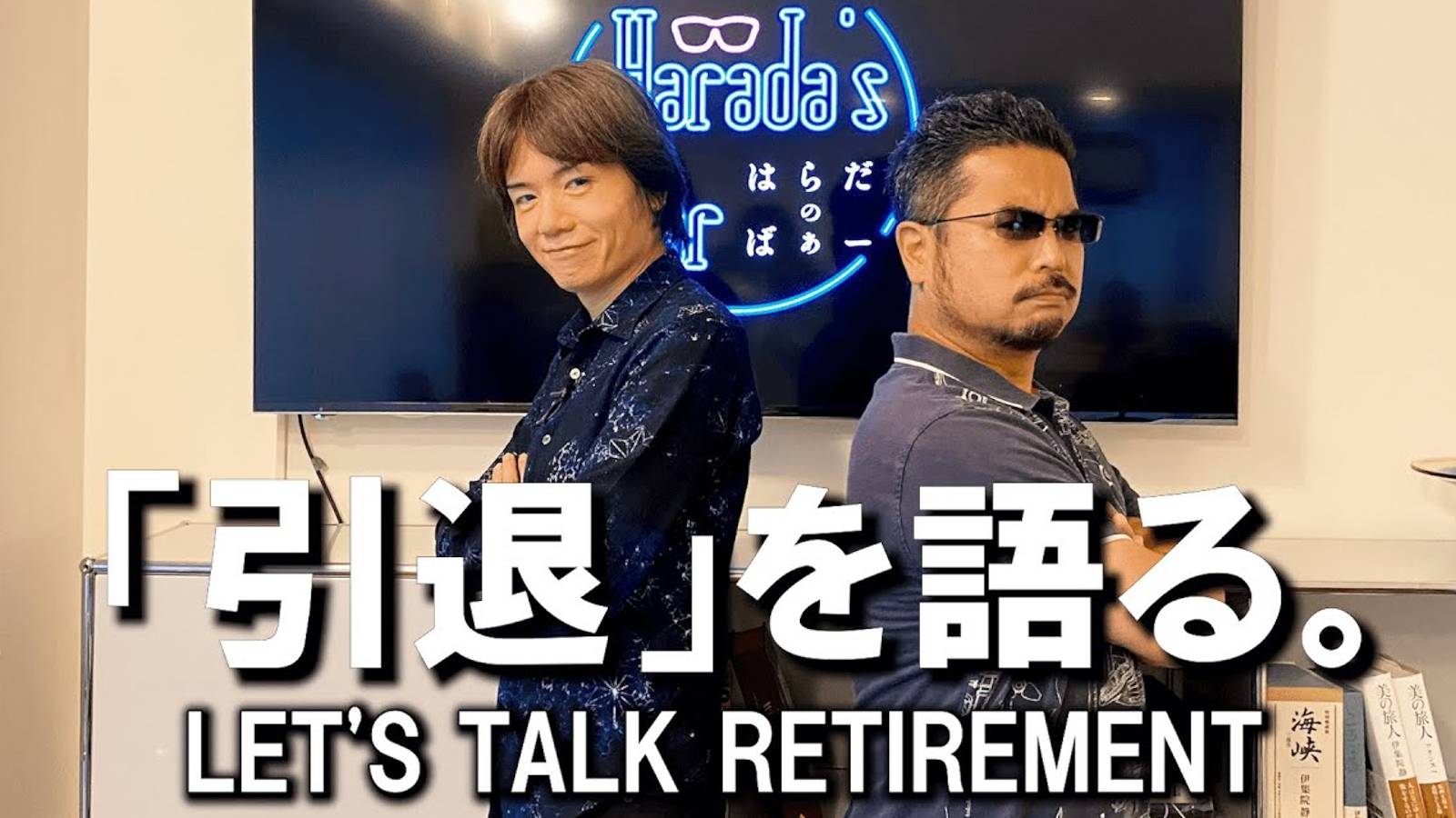 sakurai and harada interview retirement