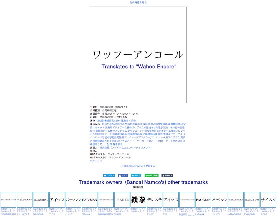 wahoo-encore-trademark-screenshot