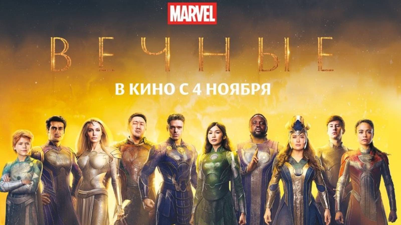 Eternals Marvel Studios