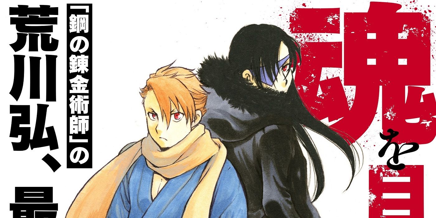 Manga Series - FullMetal Alchemist Wiki - Neoseeker