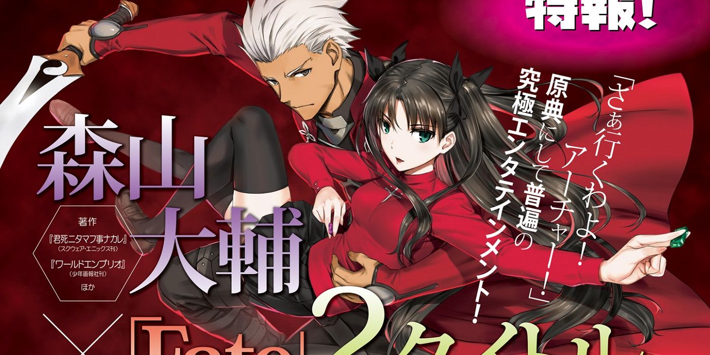 Fate/stay night: Unlimited Blade Works Manga Celebrates 1st Volume