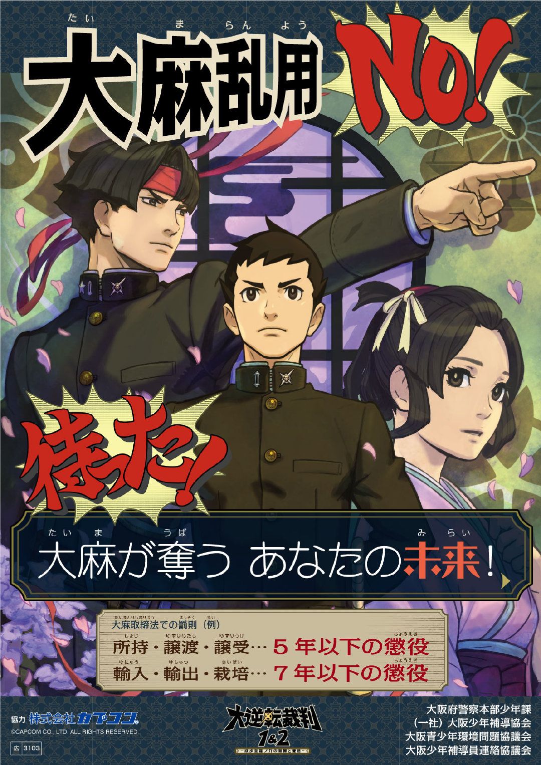 great ace attorney marijuana poster