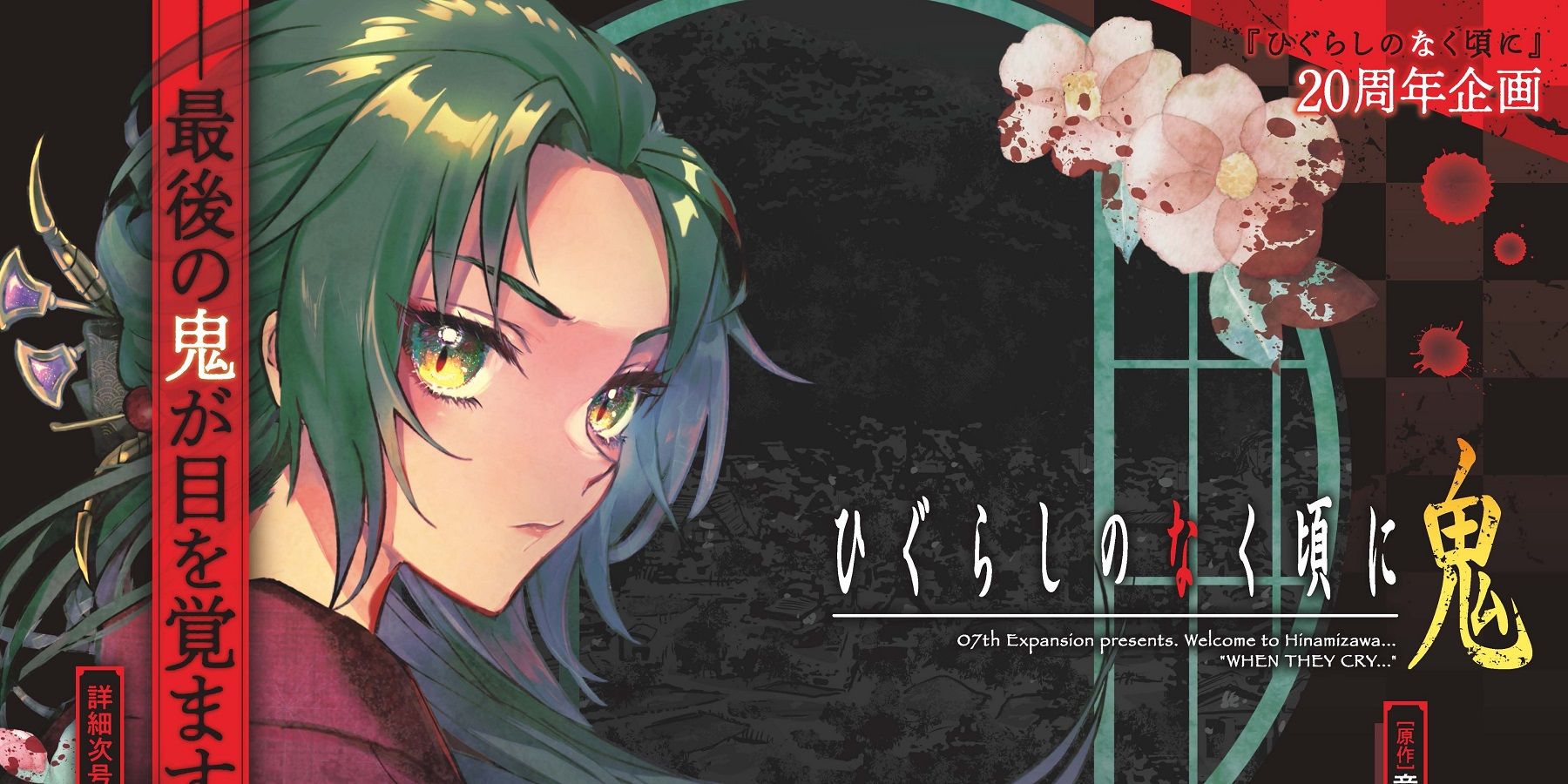 Novo mangá de Higurashi: When They Cry em Fevereiro 2022