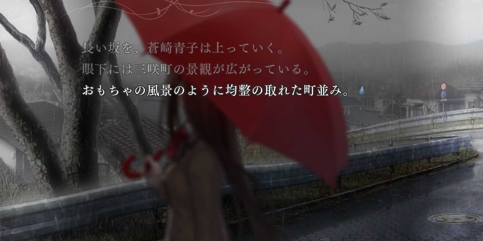 Mahoyo - An image of Aoko holding an umbrella while walking through the rain.