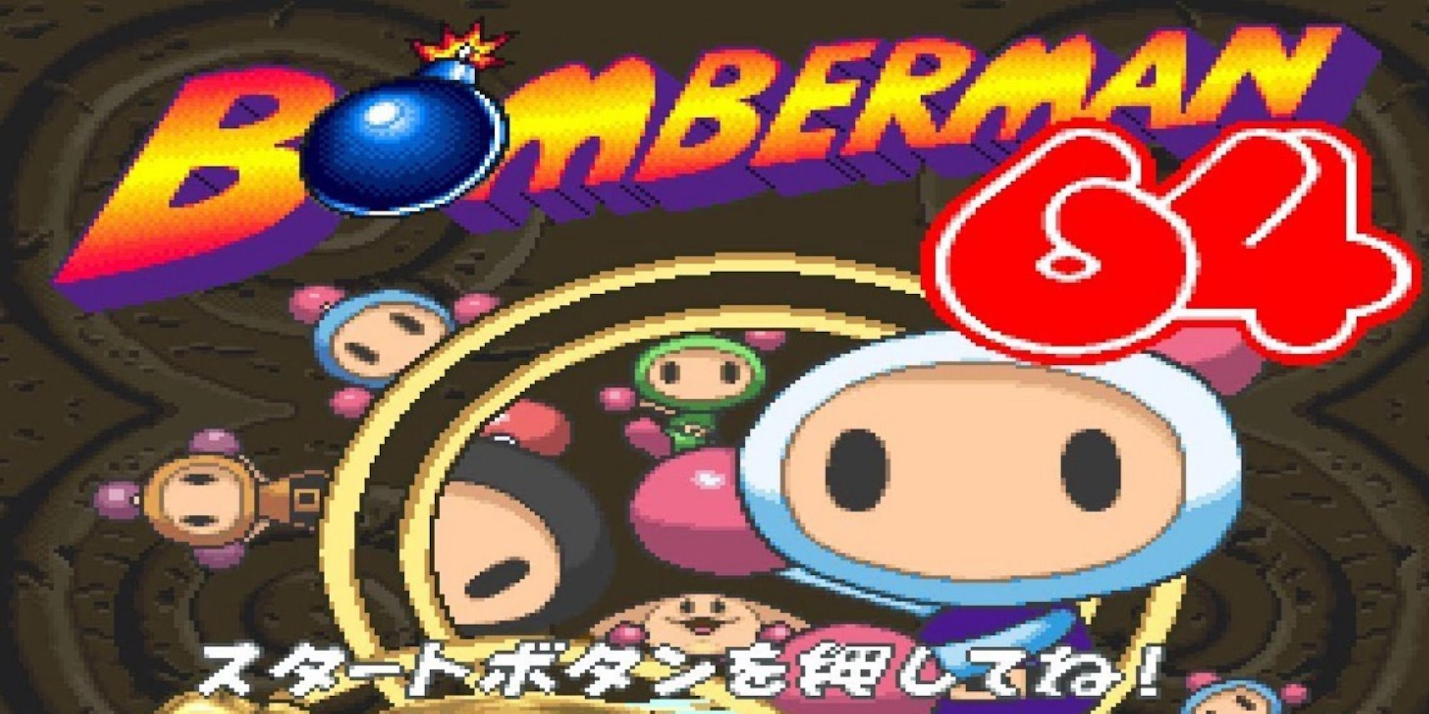 The title screen to Bomberman 64