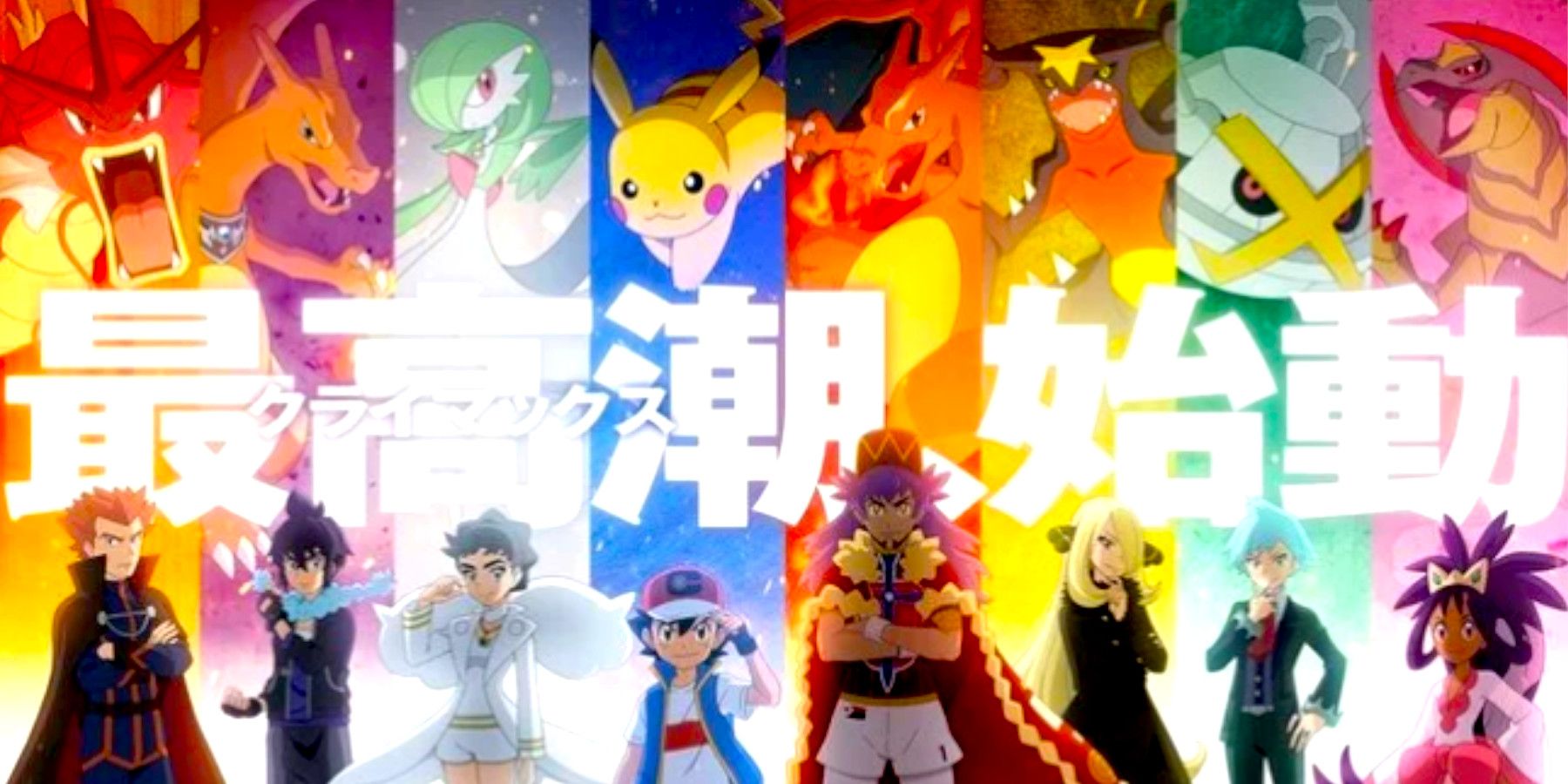Pokemon Journeys Masters Eight of the World Coronation Series