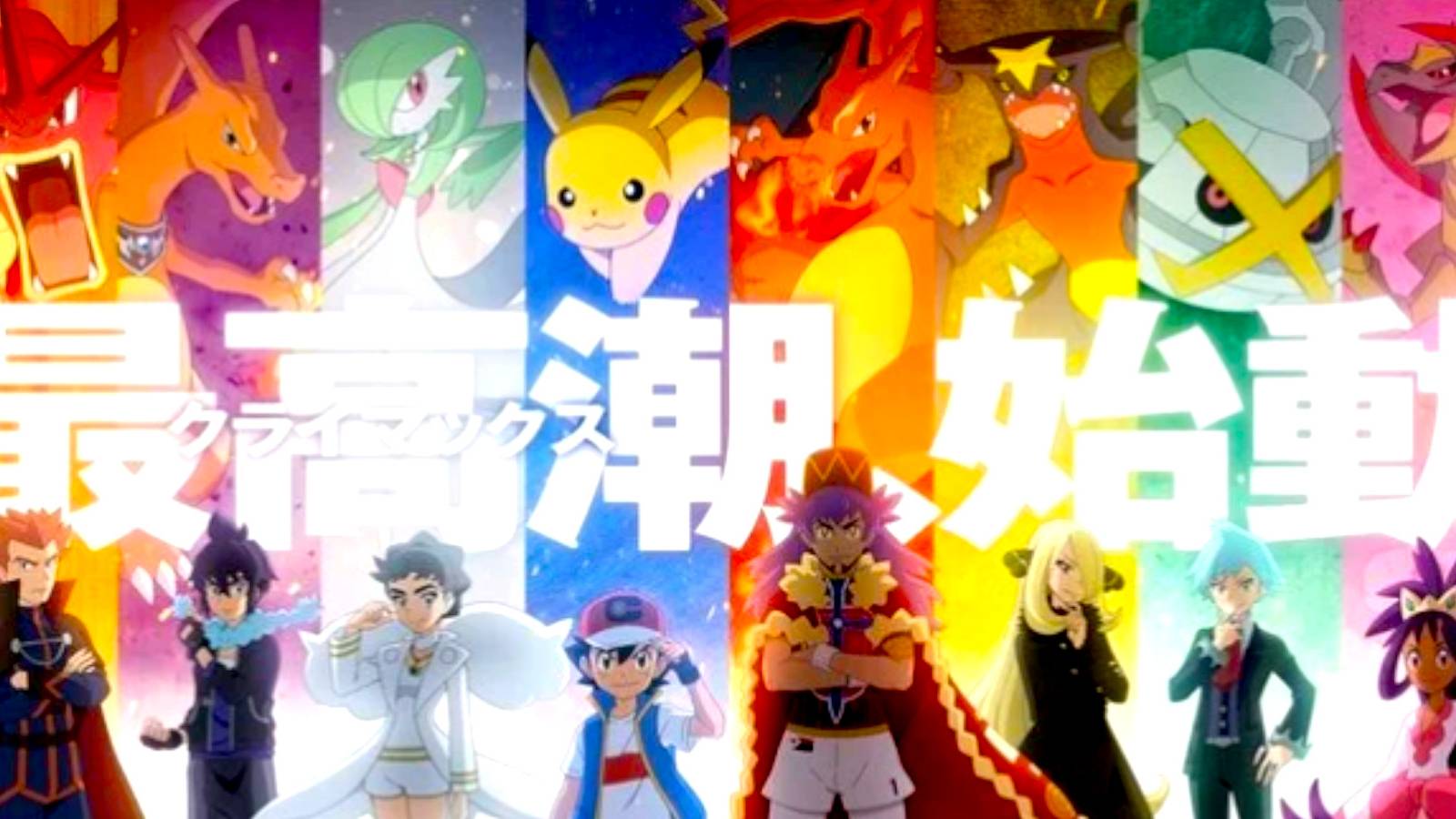 Pokemon Journeys Masters Eight of the World Coronation Series