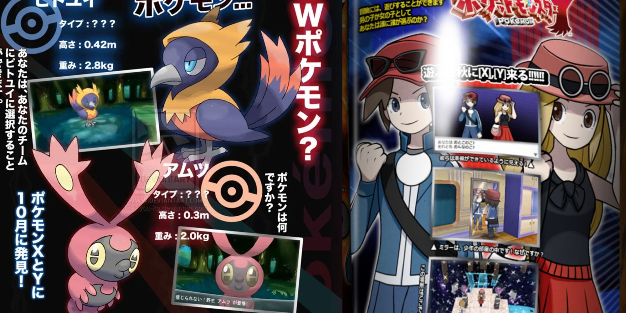 Two fake Corocoro leaks for X & Y depicting a hooded raven Pokemon, a pink bug Pokemon, and Trainer artwork