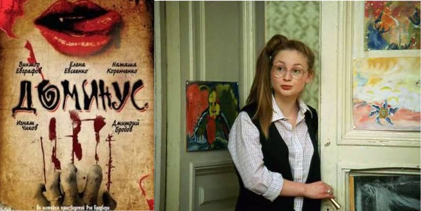 Dominus (1990) split image