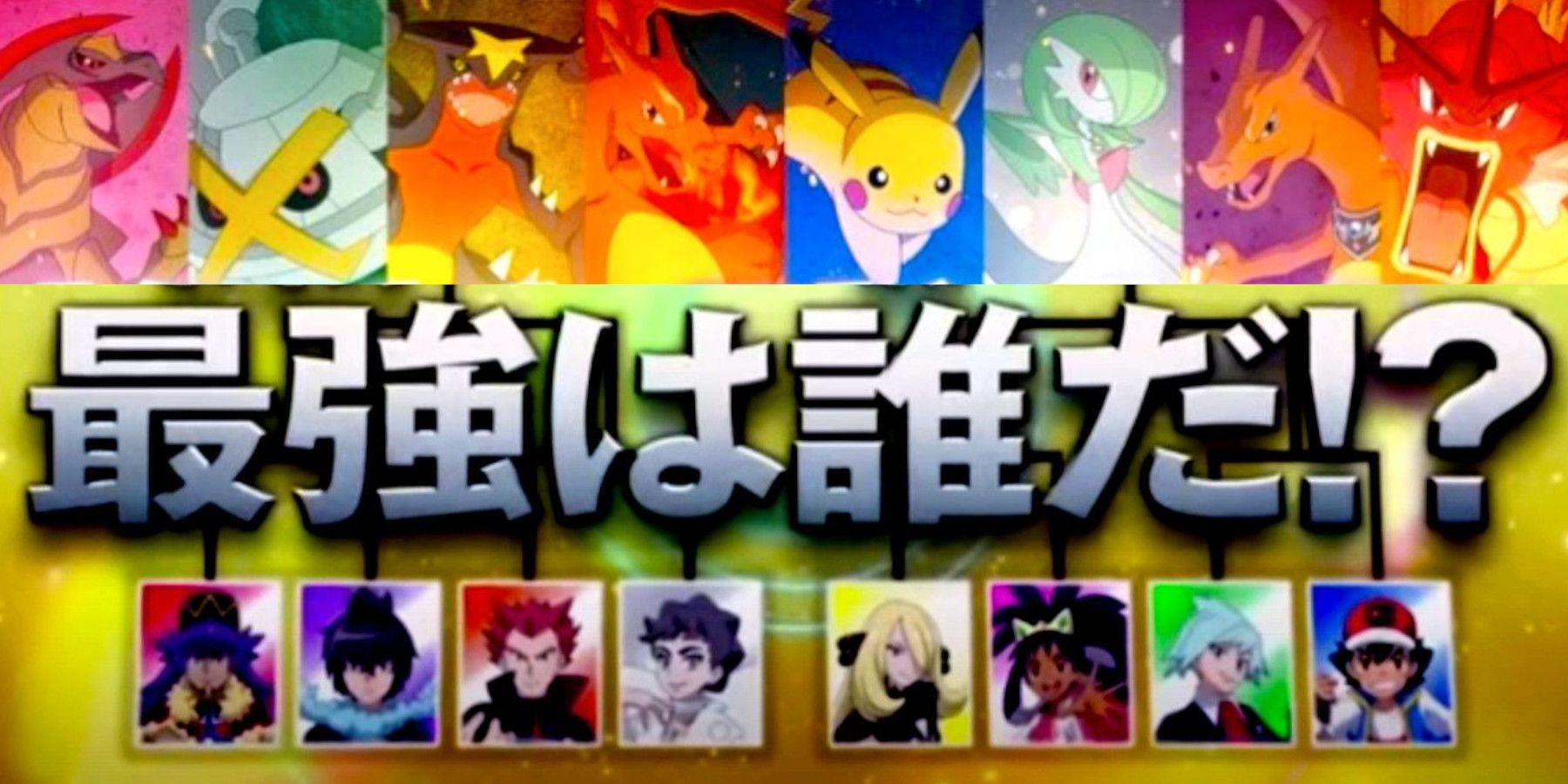 Pokemon Journeys World Coronation Semi Finals Predictions Masters Eight Cynthia vs Ash and Leon vs Diantha