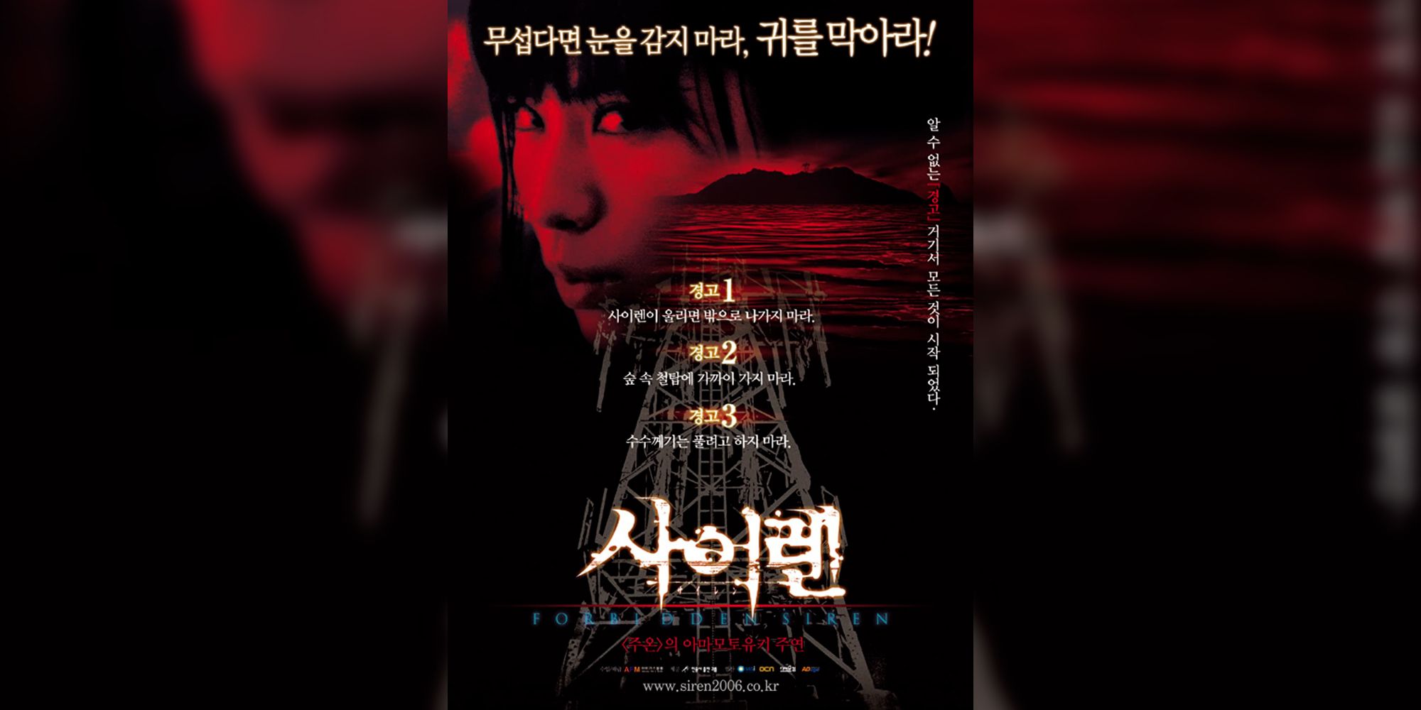 Poster For Forbidden Siren Movie