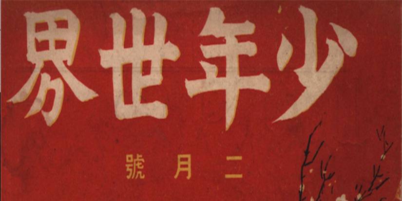 ShounenSekaiCover1915