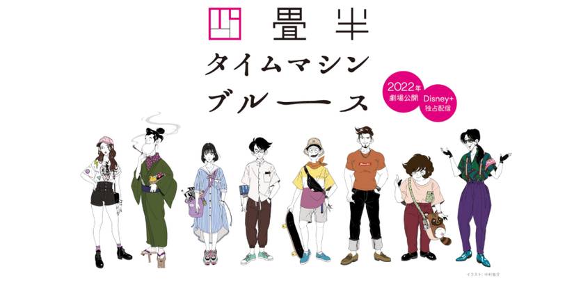 yojohan-time-machine-blues