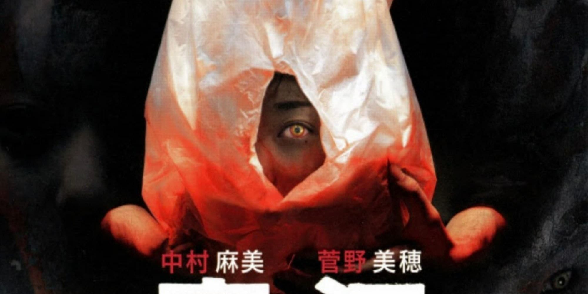 Tomie - Film Poster