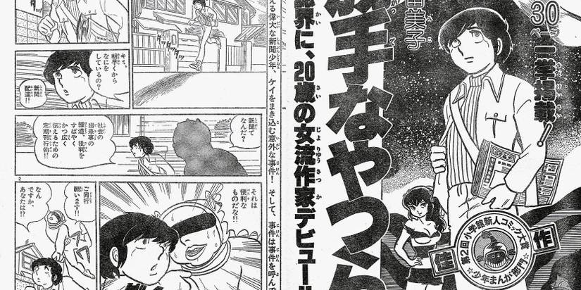 Urusei Yatsura Trivia- Katte Na Yatsura