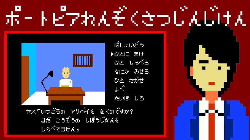 The Portopia Serial Murder Case trademark