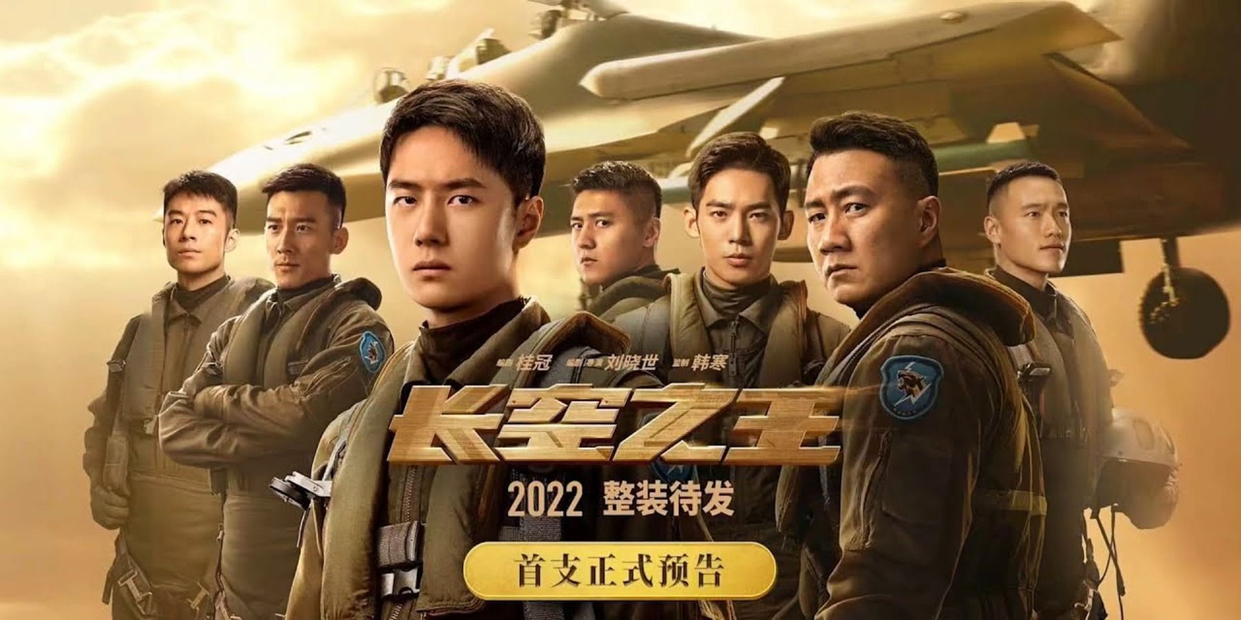 Wang Yibo Born to Fly Chinese Top Gun Maverick poster