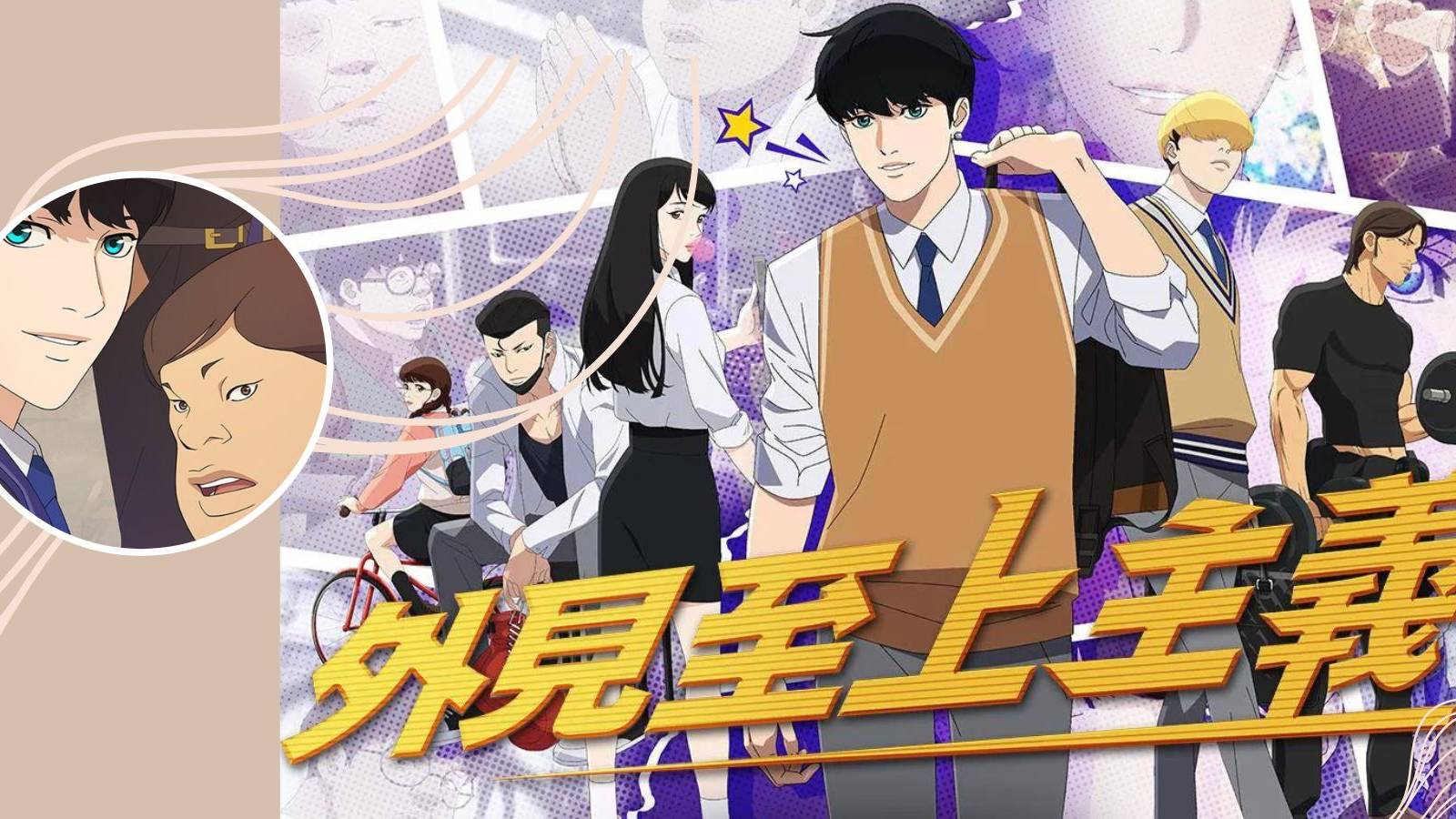 Lookism Netflix Hope