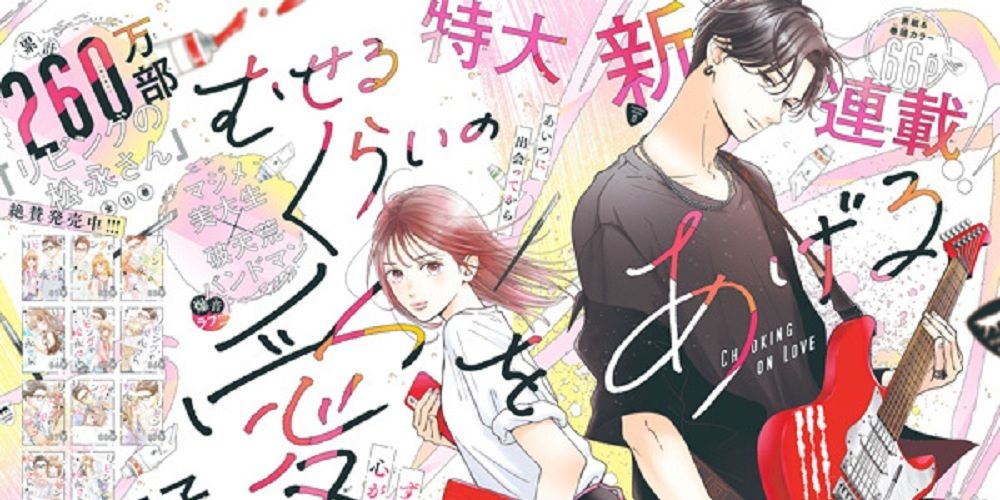 Official artwork of Hibari and Gaku from the Choking on Love manga
