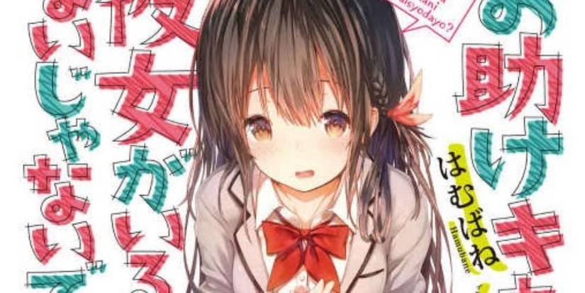 Maho Shokawa as she appears in the There's No Way a Support Character Will Have a Girlfriend light novel