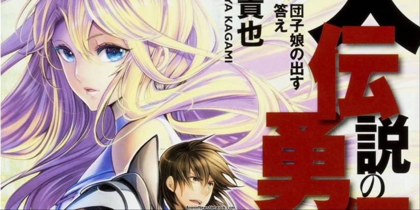 The Great Legend of the Legendary Heroes light novel