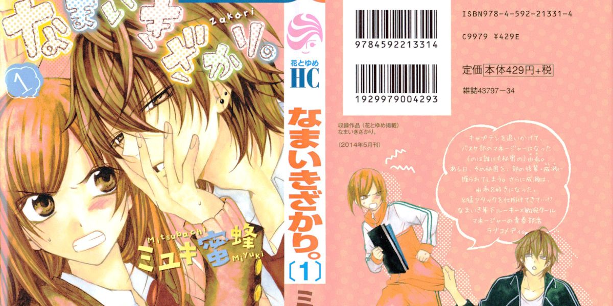 Namaikizakari Manga Cover with Main Characters