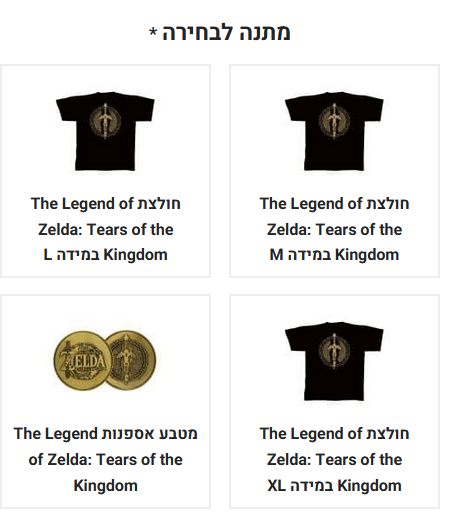 Tears of the Kingdom shirts and coins israel bonus