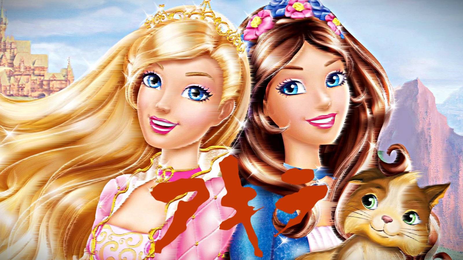Barbie as the Princess and the Pauper poster with Akira anime Japanese logo