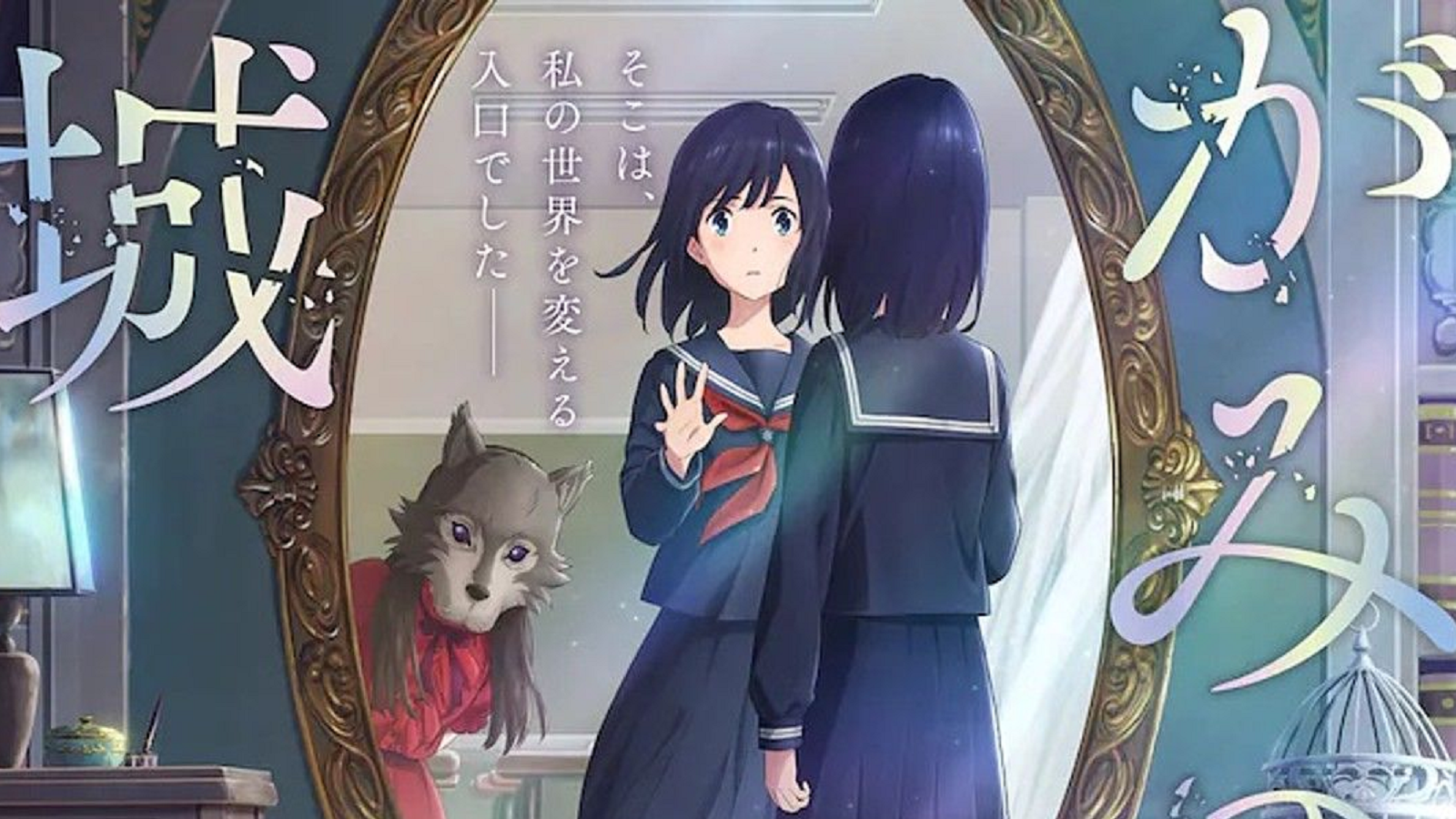 GKIDS Lonely Castle Feature