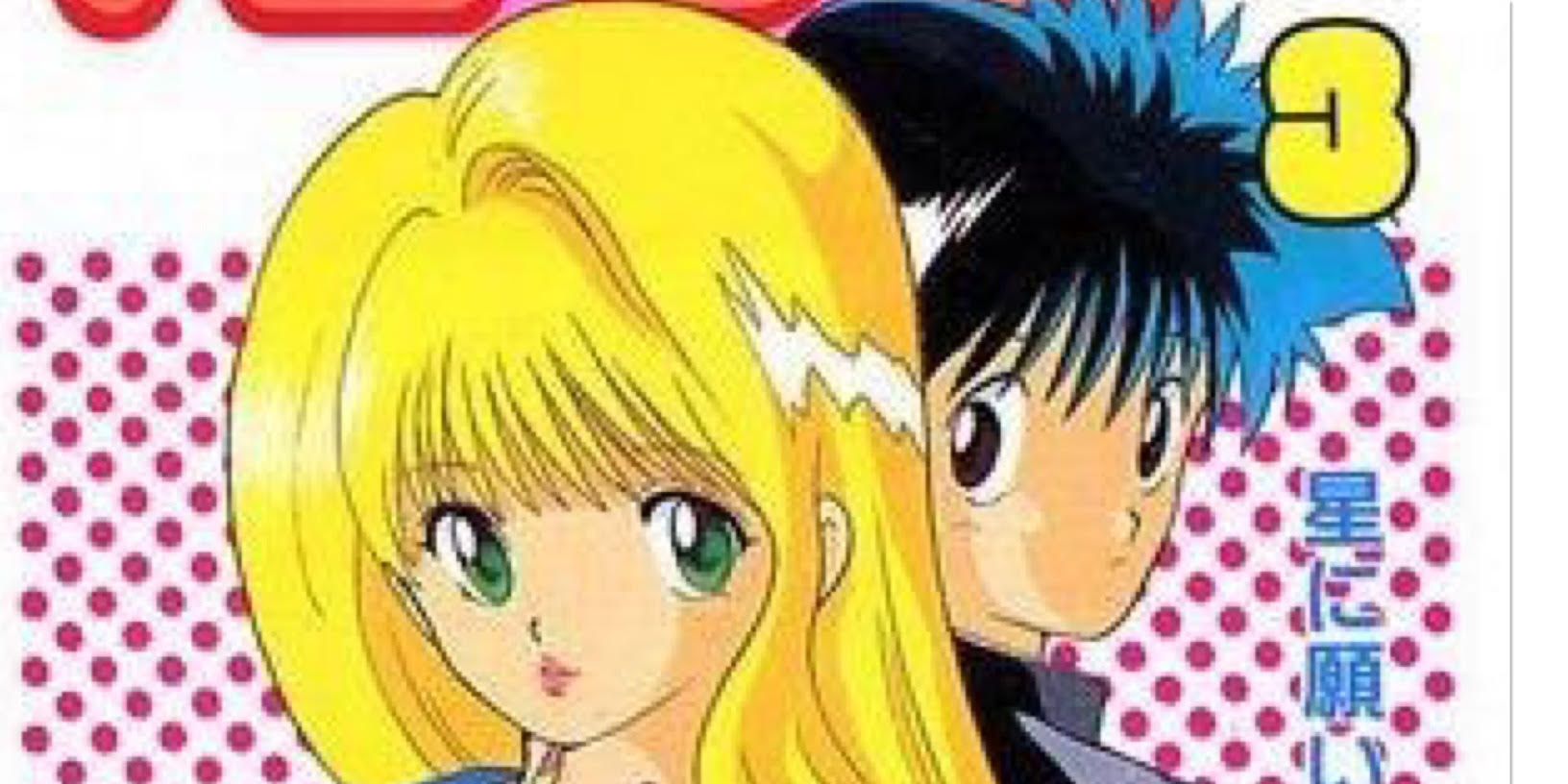 Ten de Showaru Cupid manga cover 