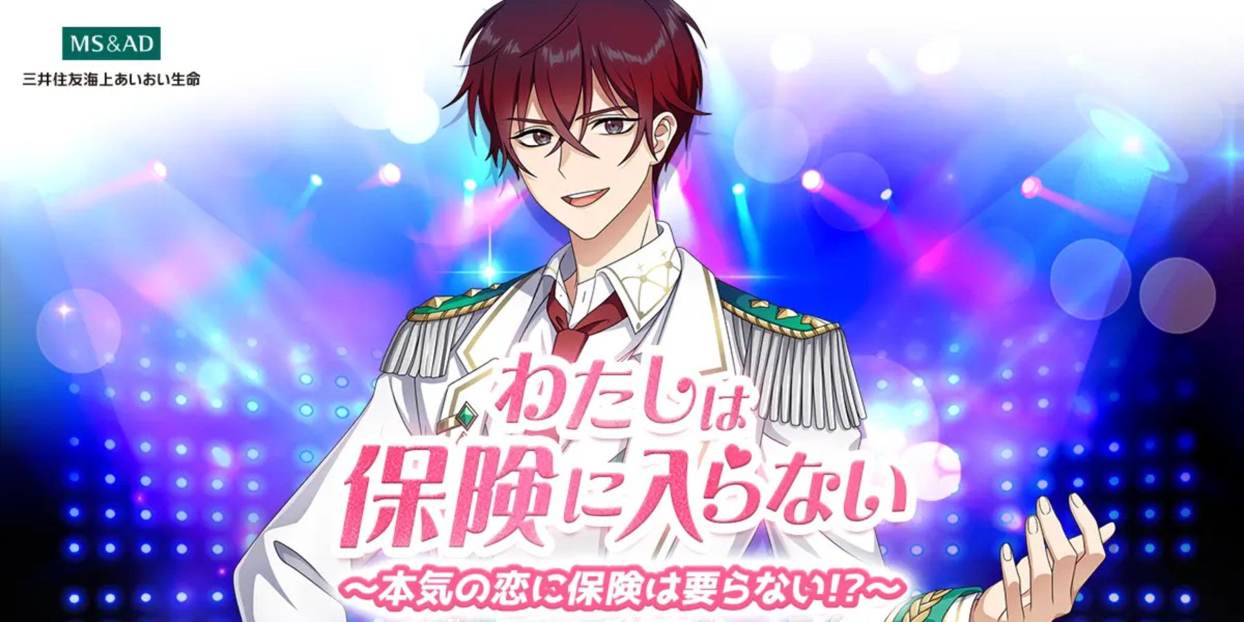 dating-simulator-i-am-not-insured