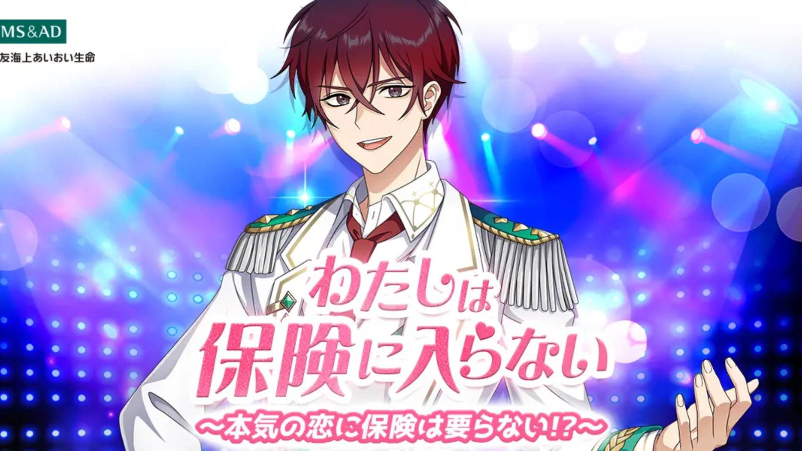 dating-simulator-i-am-not-insured