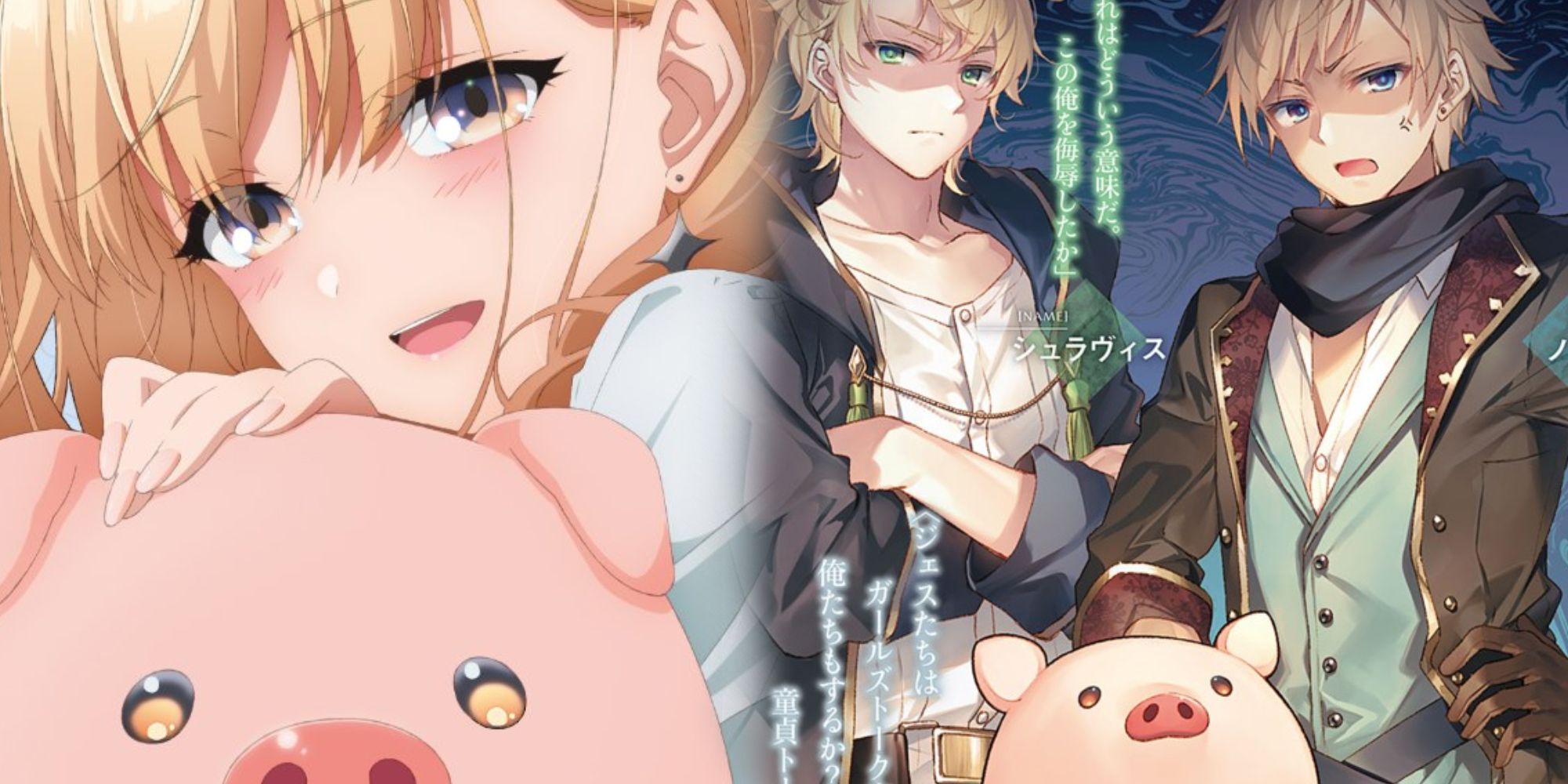 Heat the Pig Liver anime and light novel art
