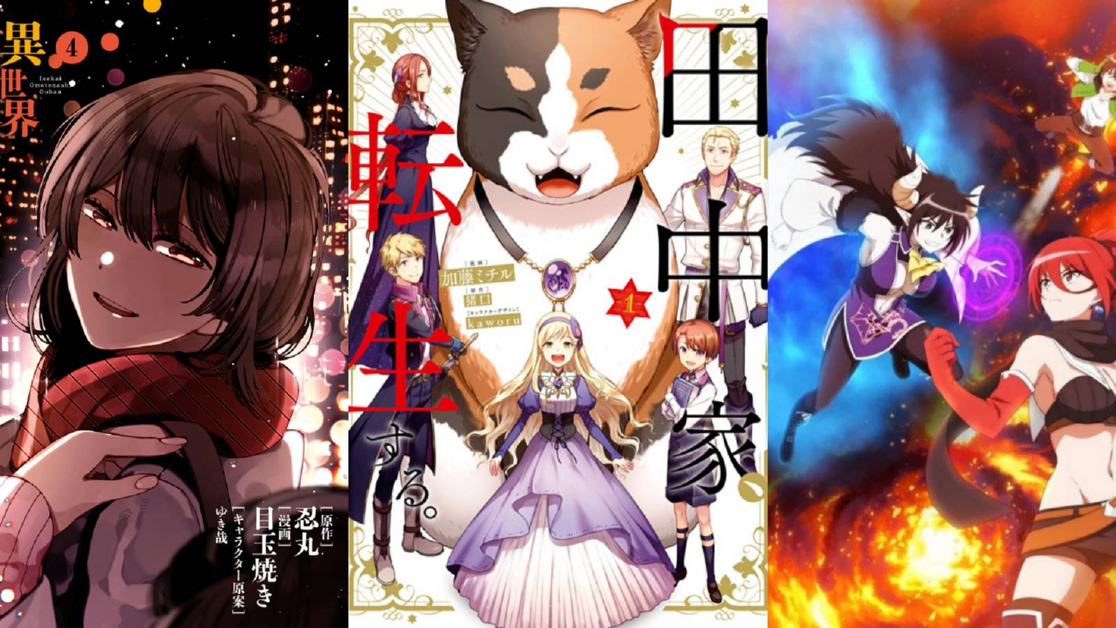 Split image of Akane Takahashi from Isekai Omotenashi Gohan, the Tanaka family on the cover of Volume 1 of Tanaka Family Reincarnates, and Kilmaria fighting Maya in My One-Hit Kill Sister's official artwork