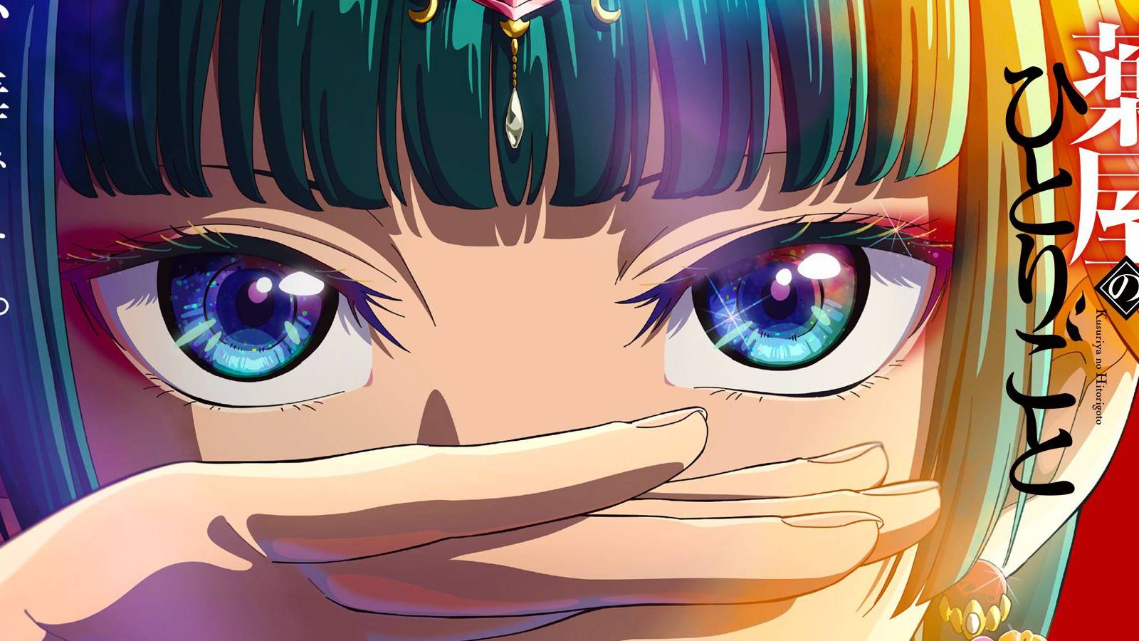 The Apothecary Diaries Poster