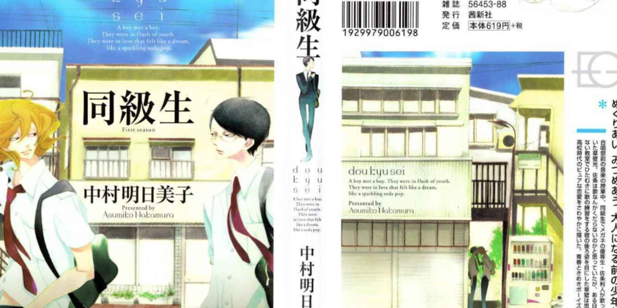 doukyusei manga cover and back