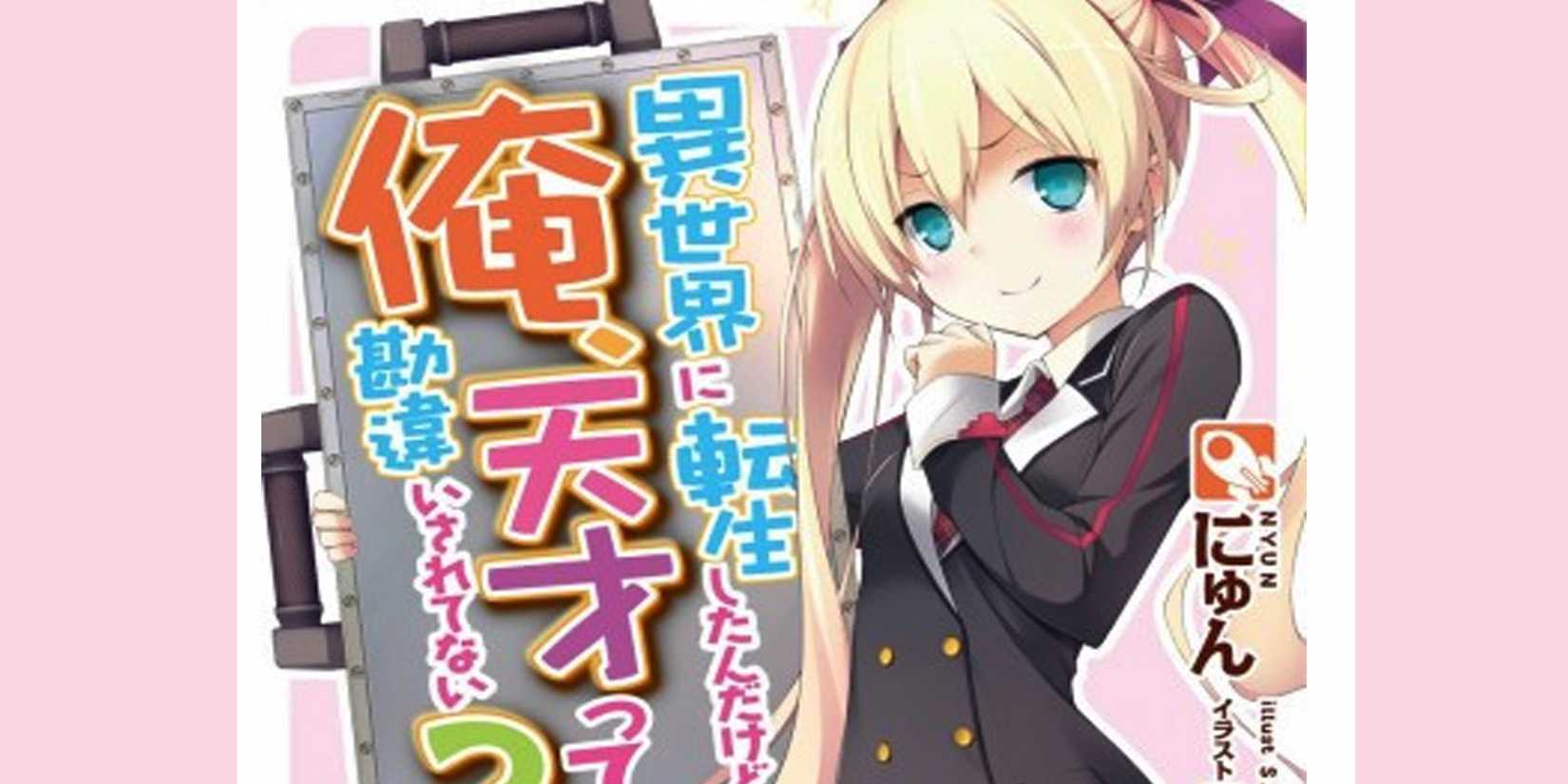 I Got Reincarnated And Mistaken As A Genius