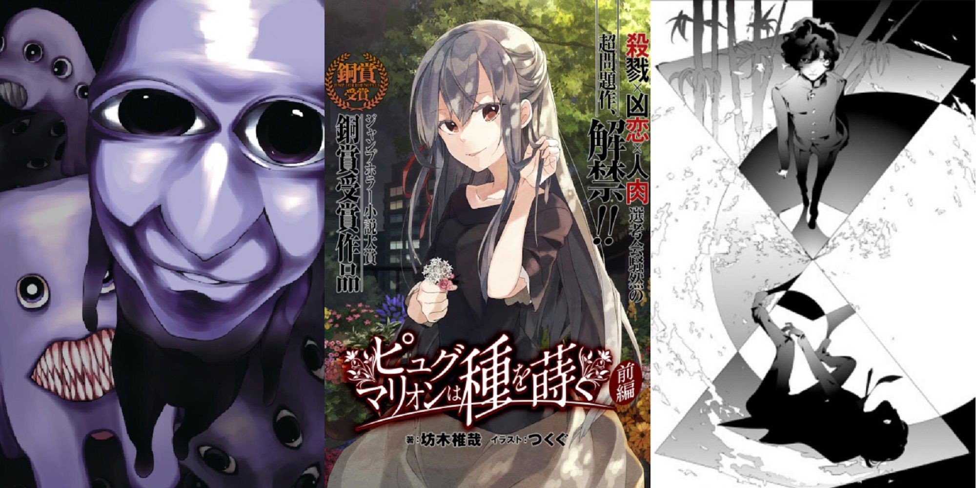 Split image of the demon from Ao Oni, Misaki Iruse from The Pygmalion is Planting Seeds, and Kaname Shiraishi from Yami-Hara