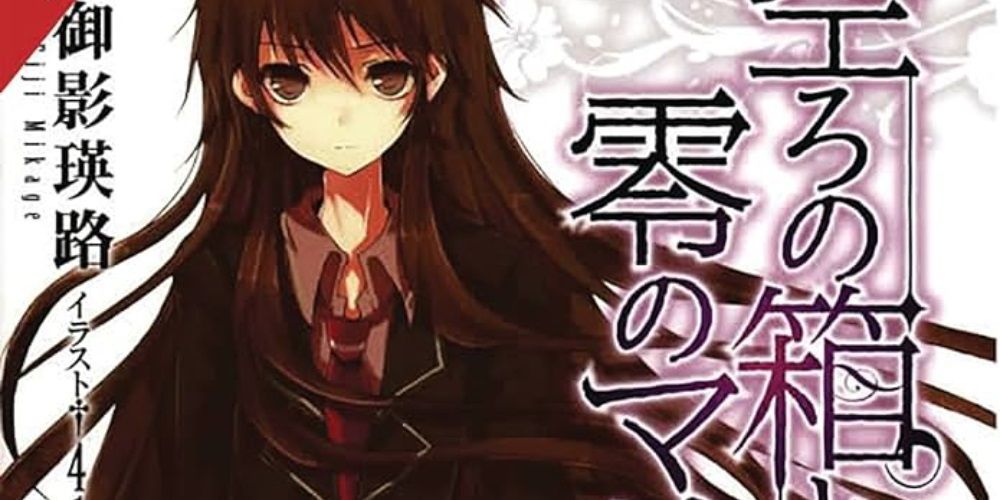 Maria Aya Otonashi on the cover of The Empty Box and Zeroth Maria Volume 1