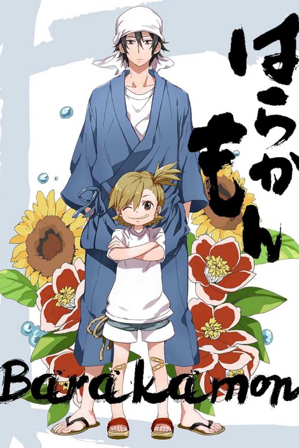 barakamon