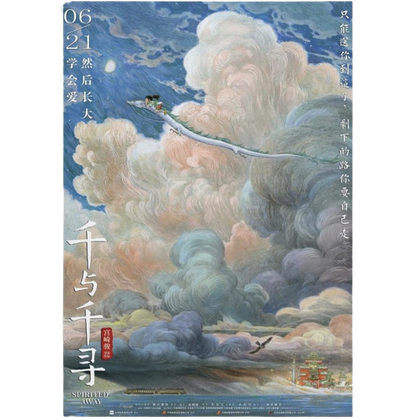 A Spirited Away poster show Sen riding Haku in the clouds